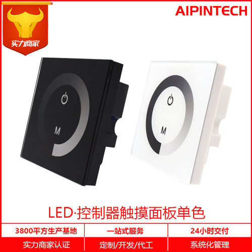 LED灯条触摸面板控制器｜钢化86