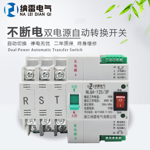 双电源自动转换开关380V三极两路双向切换不断电 N4-63A100A/3P