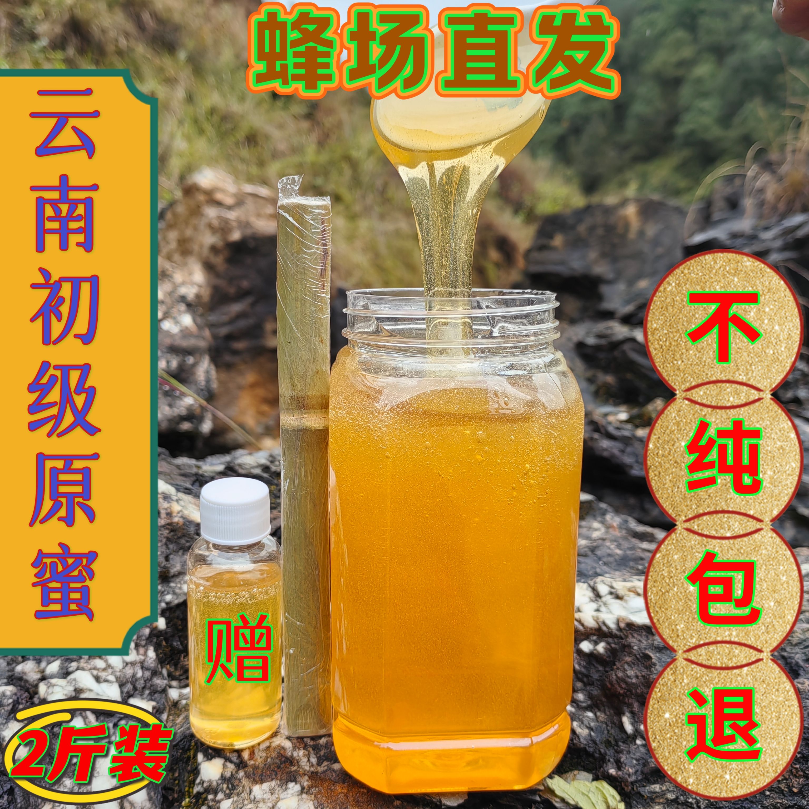 云南蜂蜜 百花蜜 一瓶2斤装清香味一瓶包邮 蜂场直发