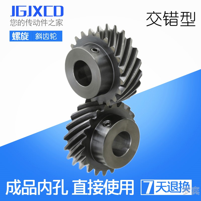 1模数 2模数 螺旋齿轮 电机齿轮 45度斜齿轮