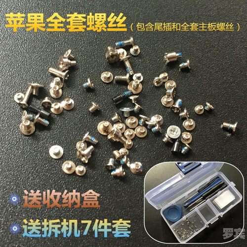 适用iphone5 5S 6 6p 6s 7 7plus全套螺丝苹