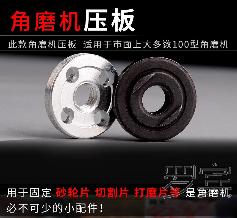9523角磨机压板配件100型通用切割片压板切割机云石机压板夹具