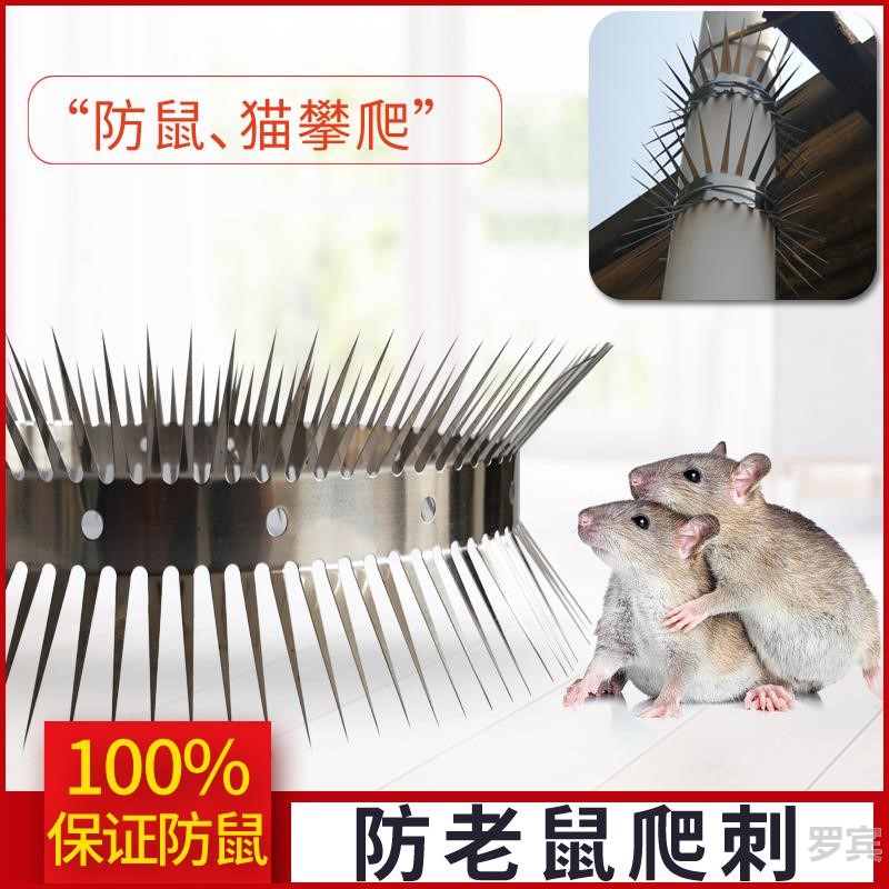 水管防鼠爬刺防老鼠爬水管神器除鼠防猫空调外墙天然气管道防鼠