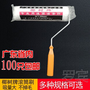 南华椰树牌滚筒刷4寸6寸8寸10寸墙面涂料油漆装修防水乳胶漆刷子