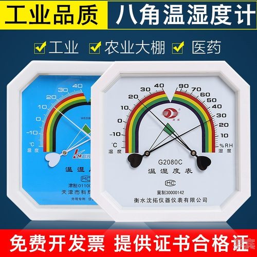 指针式家用室内指针式温湿度计