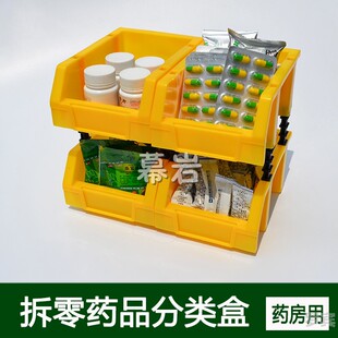拆零药品盒物料收纳分类塑料盒零件盒可组合组装药店用分类箱