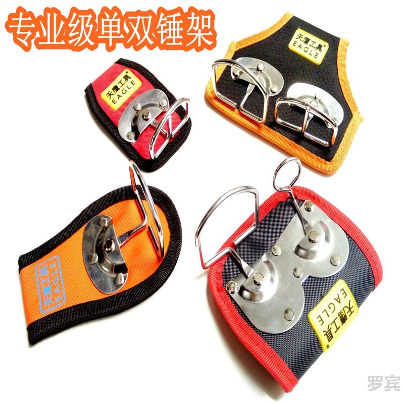 工具腰带悬挂架铝模锤架子木工羊角锤套榔头腰包扳手挂钩锤挂图片
