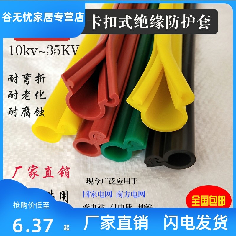 卡扣式绝缘保护套 热销高压10kv 架空35kv电缆套管硅橡胶电线护.