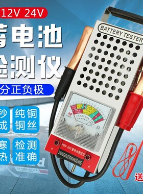 电动车汽车蓄电池测试仪数显双向不锈钢电瓶检测仪6v8v12v16v24v