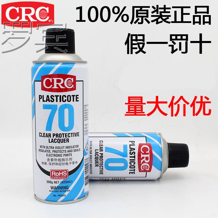 透明保护剂绝缘三防漆