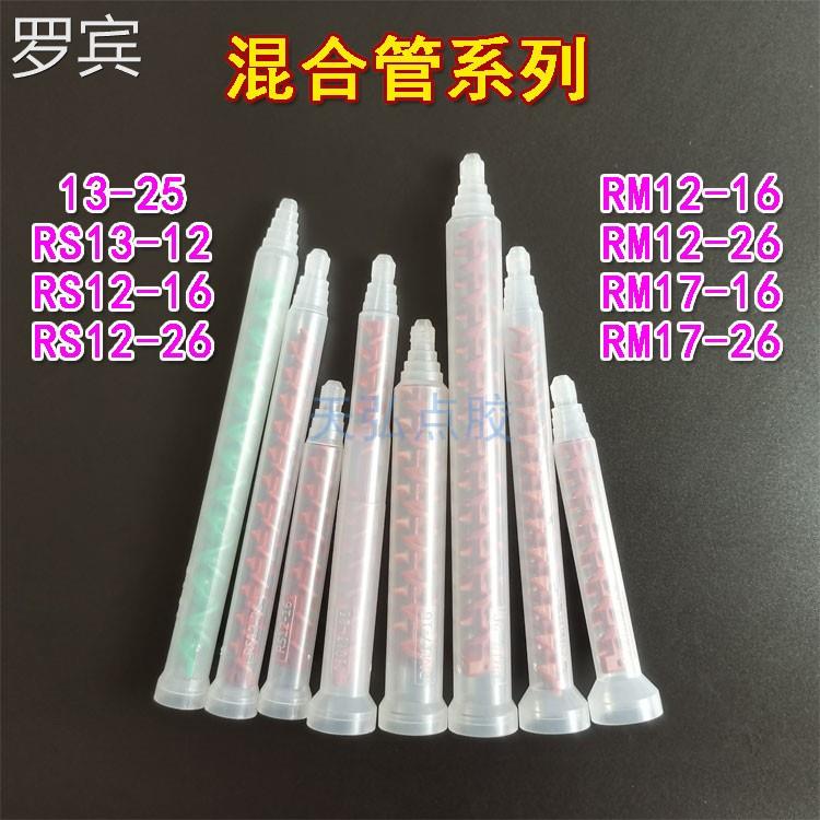 动态混合1管AB态胶水搅拌管混胶RM动2-16RM1管2-26螺旋管AB混合嘴