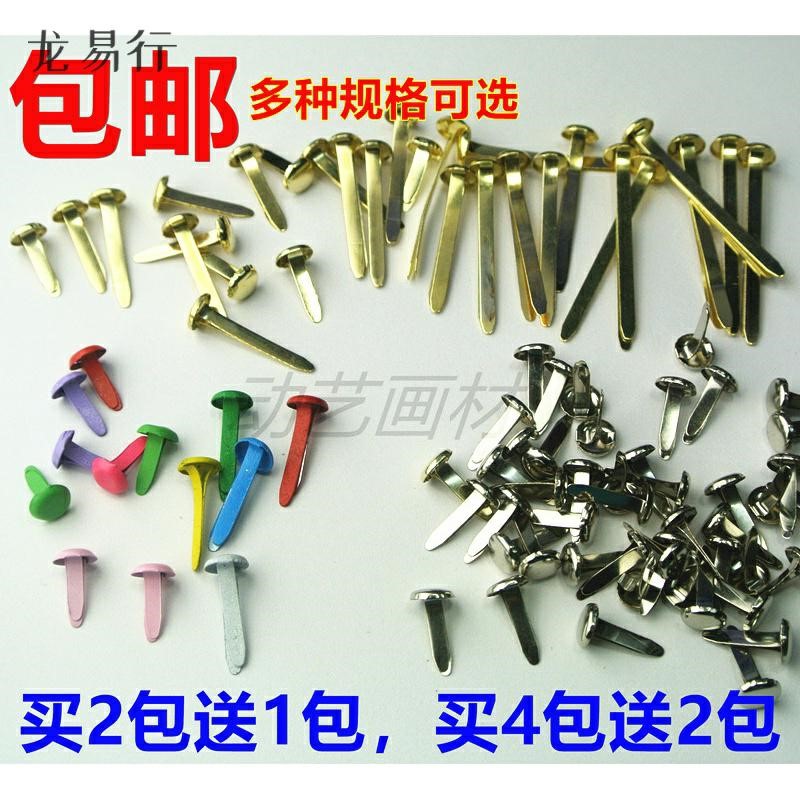 儿童手工材料diy复古皮影两脚钉