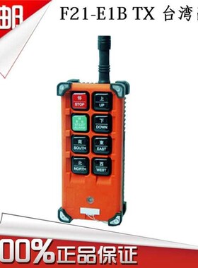 行车天车 电动葫芦 TELECRANE工业无线遥控器F21-E1B 手柄 发射器