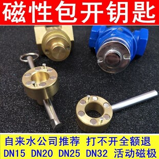 阀门钥匙万能通用一字梅花型磁性磁力自来水水表前锁闭阀开关。