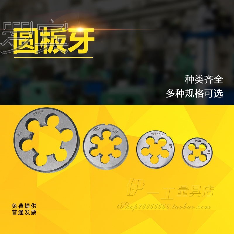 细牙圆板牙非标元板牙 园板牙M30M31M32M33M
