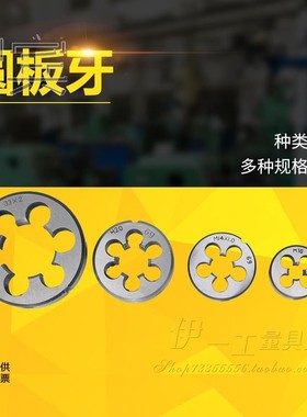 细牙圆板牙非标元板牙 园板牙M30M31M32M33M34X3X2X1.25X0.75*0.5