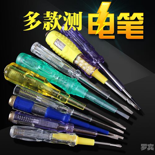 螺丝测电笔检测笔专用维修多功能电笔家用批