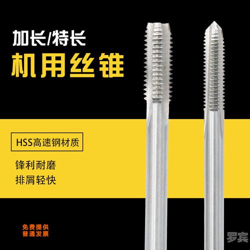 加长丝攻特长机用丝锥M10M12M14M16M18M20M2