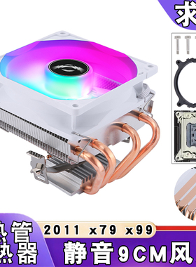 台式机4热管2011cpu散热器下压式x99主板白色4Pin静音9cm风扇x79