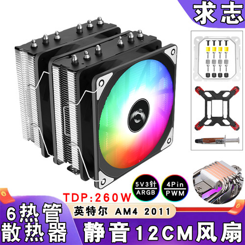 6铜管12cm双塔cpu散热器ARGB风冷