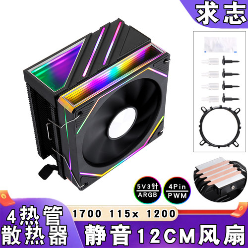四热管i5CPU散热风扇b85静音ARGB