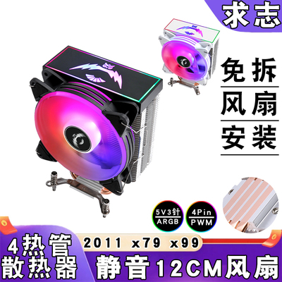 4热管cpu散热器超静音12cm电脑