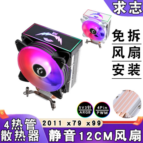 4热管cpu散热器超静音12cm电脑