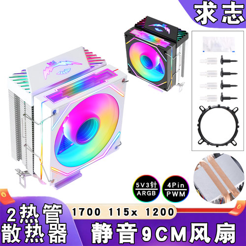 塔式2热管ARGB发光cpu散热器1700