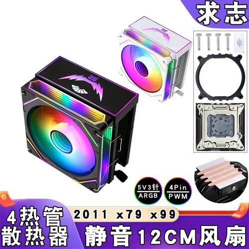 电脑4热管x79炫彩5v3针cpu风扇e5风冷ARGB散热器12cm带盖4针2011