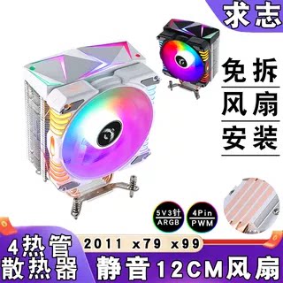台式ARGB神光同步4热管e5cpu