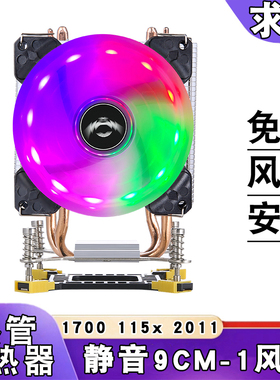 2热管cpu散热器风扇9cm带灯静音lga1700cpu风扇4pin温控1155 2011