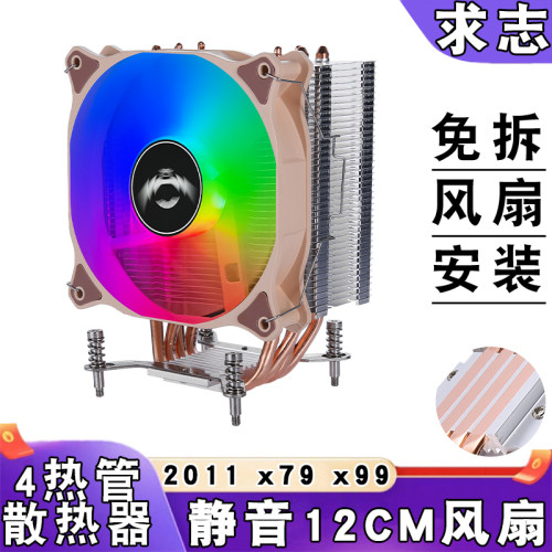 四铜管电脑cpu风扇12cm温控x79
