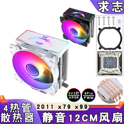 台式机4热管argb发光cpu散热风扇