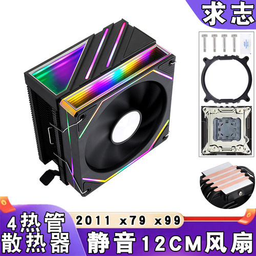 4铜管12cm散热器台式机x79棱镜