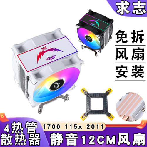 台式电脑4热管12代cpu散热器12cm