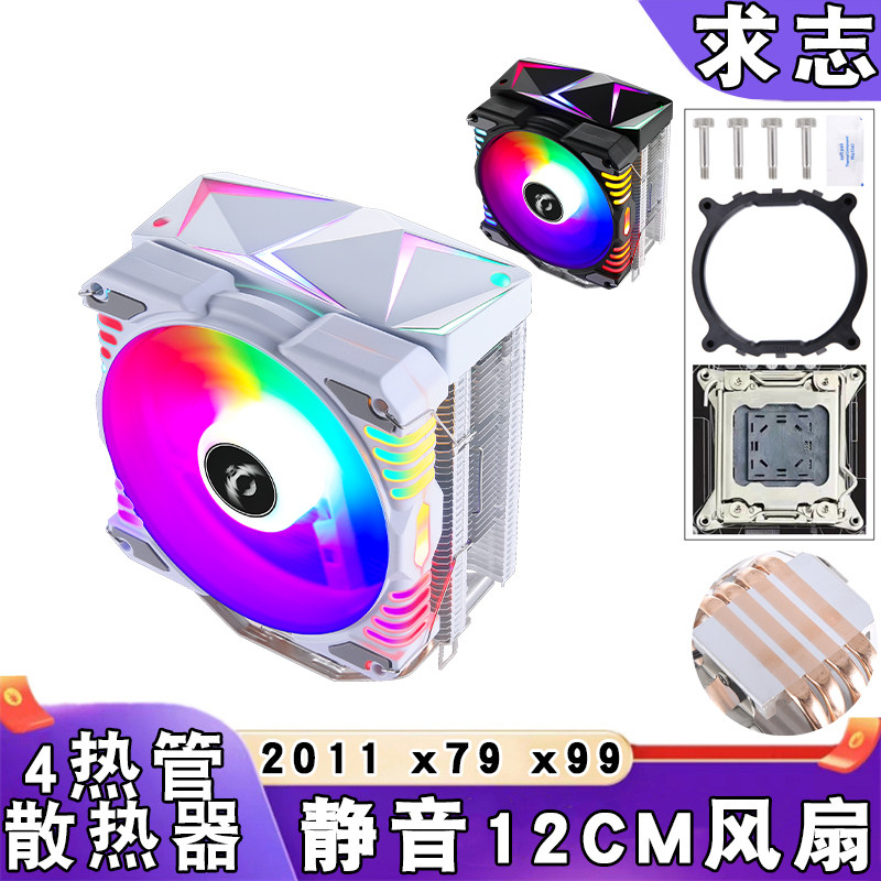 电脑4热管2011针cpu散热器发光x79主板静音台式x99温控12cm风扇e5