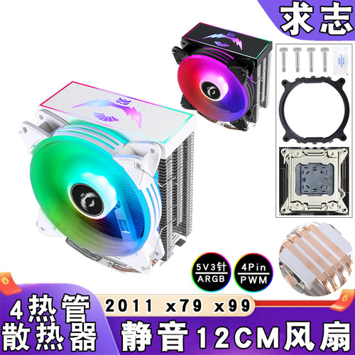 塔式4热管argb散热风扇电脑2011