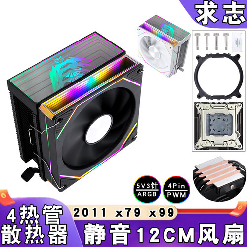 四热管cpu散热器x79静音x99argb