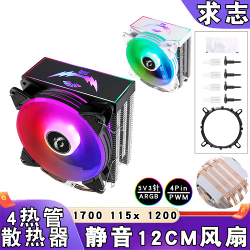 12代4热管argb发光电脑cpu散热器