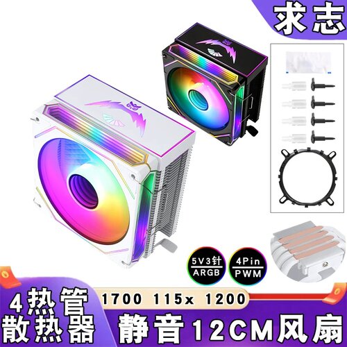 电脑4铜管风冷ARGB散热器12代台式5v3针cpu风扇12cm带盖4针1200i5