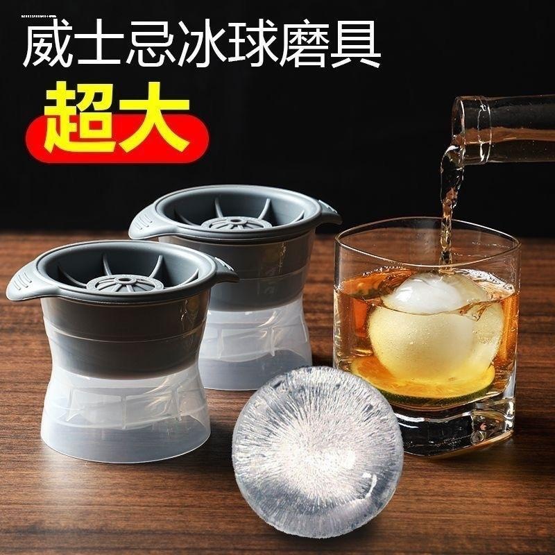 硅胶冰格大号冰球威士忌商用