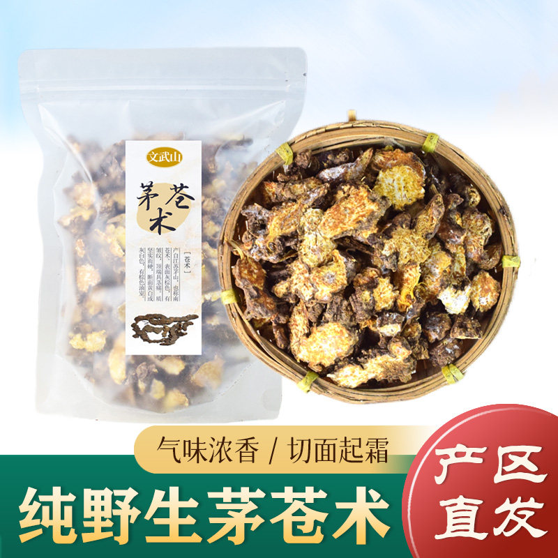 野生茅苍术250g 道地南苍术 中药材苍术 苍术粉熏香