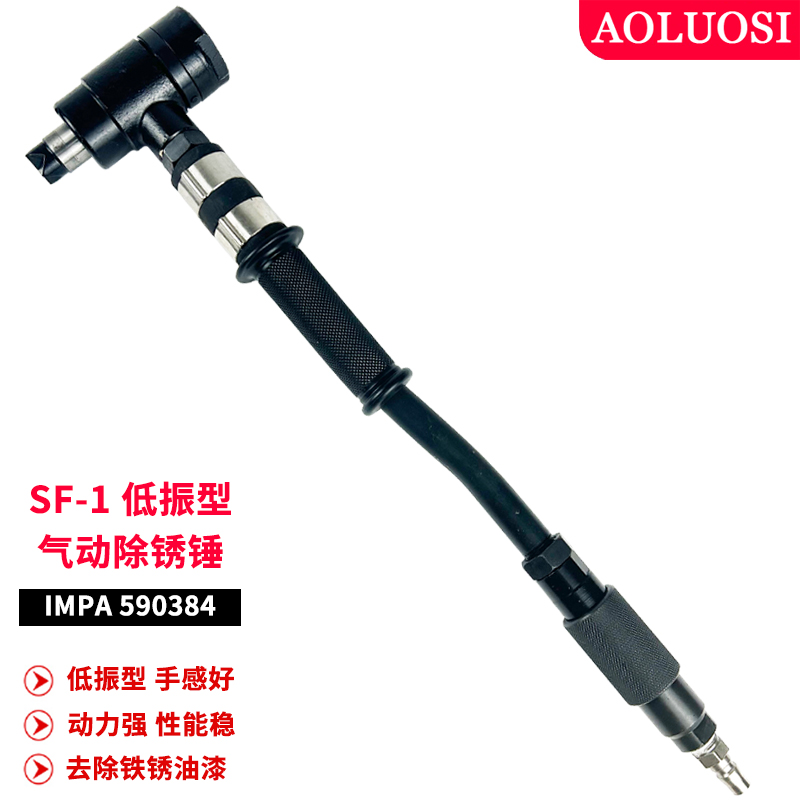 低振型气动敲锈锤SF-1减震锤风动