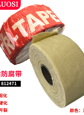 矿脂防腐带IMPA812471管道油麻布72船用黄油带牛油布胶泥底漆腻子