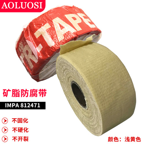 矿脂防腐带IMPA812471管道油麻布72船用黄油带牛油布胶泥底漆腻子 - 封面