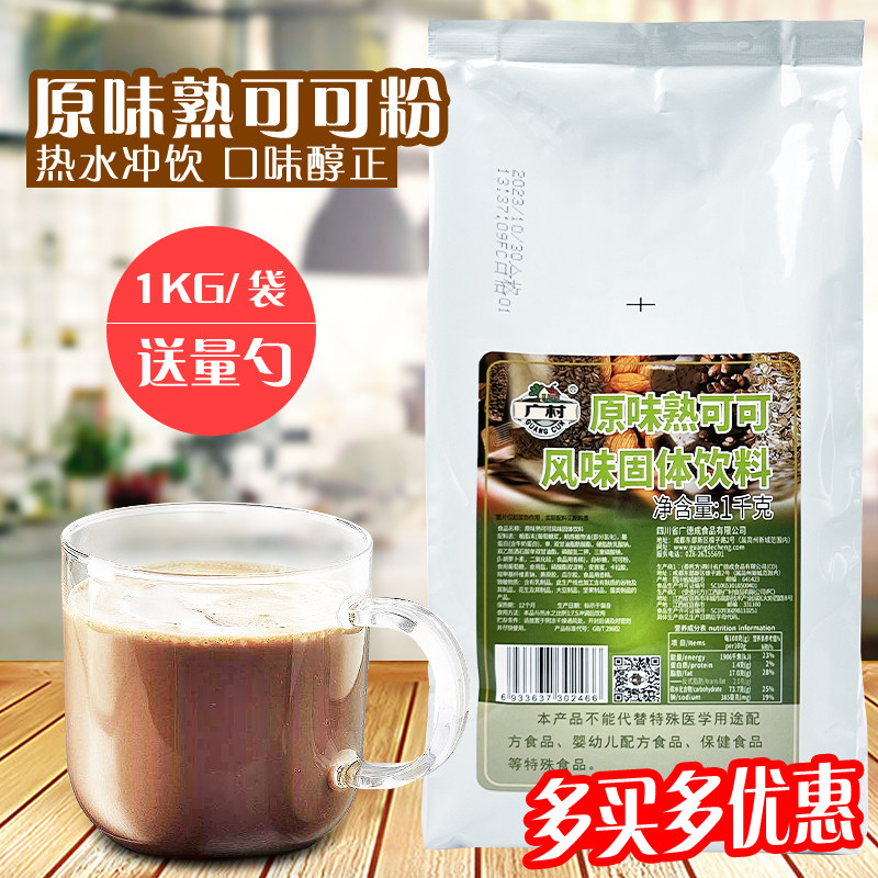广村原味巧克力粉熟可可coco巧克力冲饮料奶茶饮品店专用原料1kg