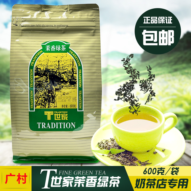 广村T世家茉香绿茶茉莉绿茶茶叶