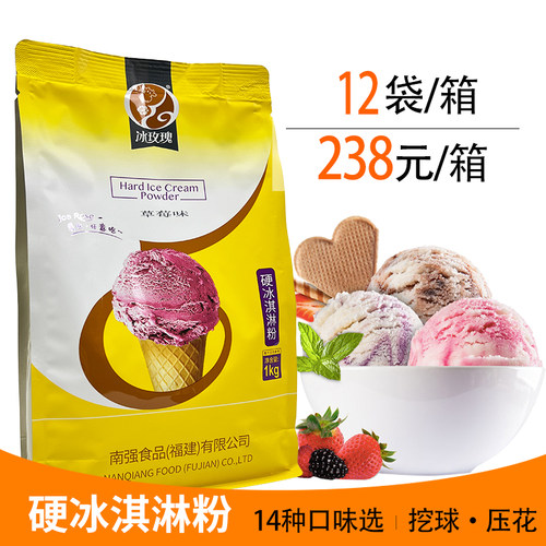 硬冰淇淋粉冰激凌机挖球雪糕原料