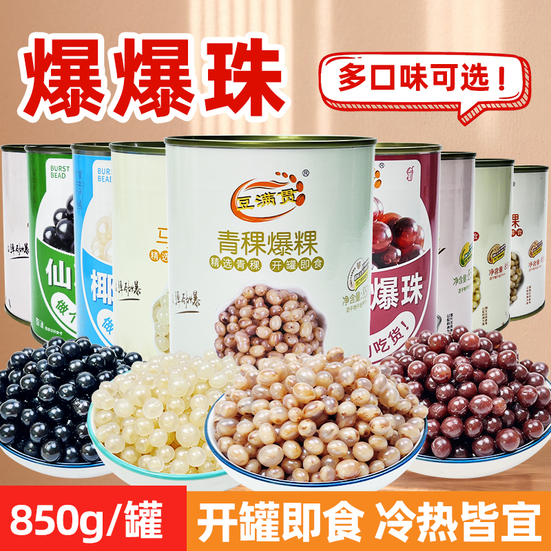 豆满贯青稞爆粿马蹄爆爆珠即食