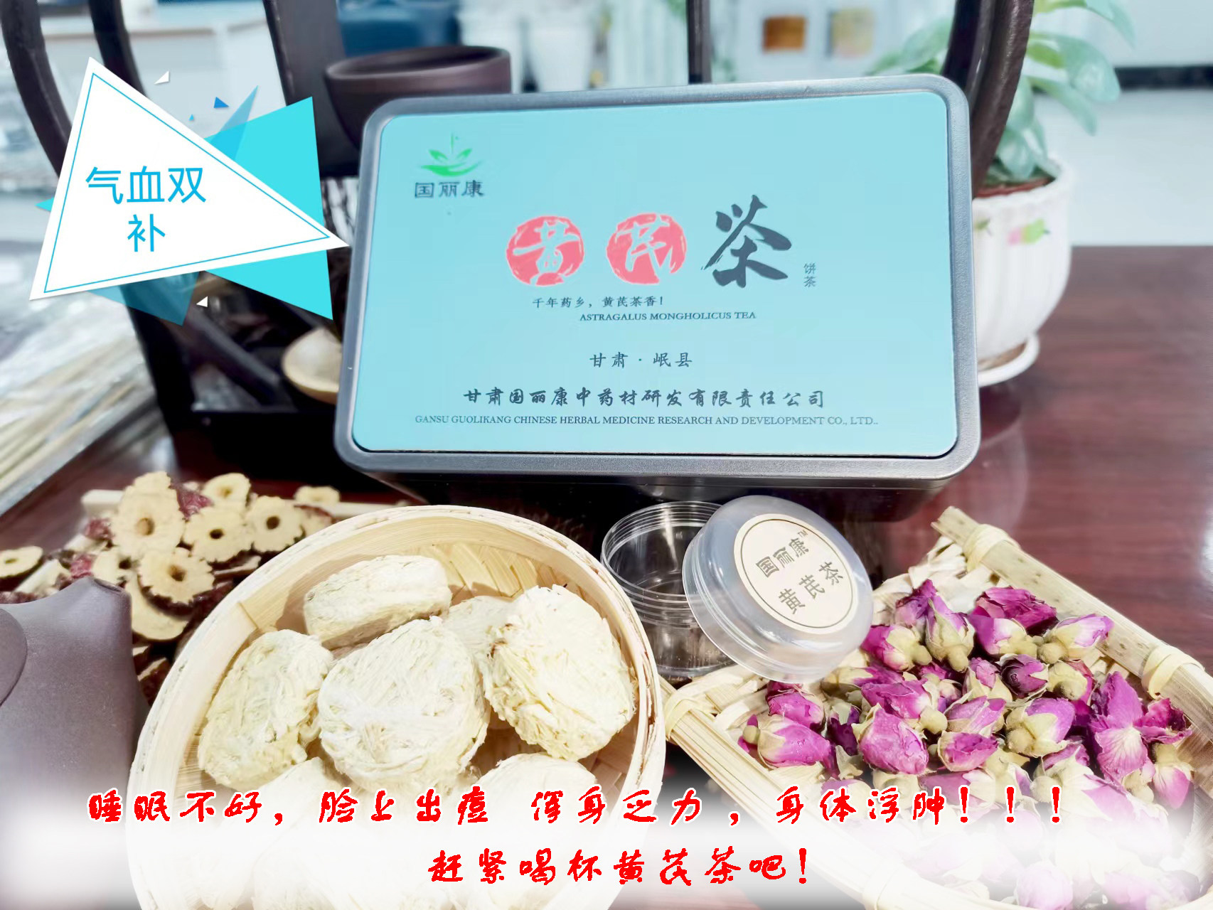 国丽康黄芪茶甘肃岷县黄芪国丽康